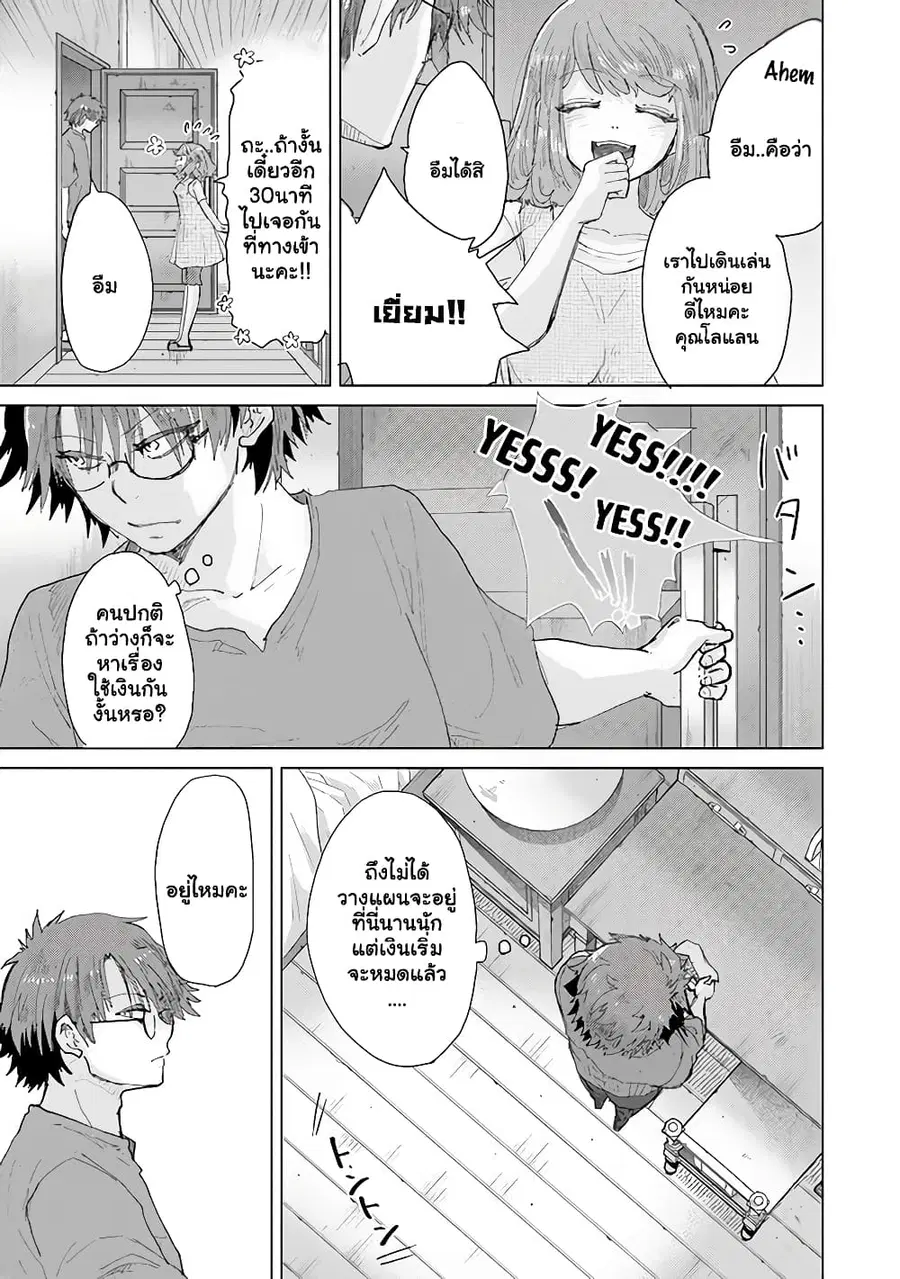 Hazure Skill “Kage ga Usui” o Motsu Guild Shokuin ga, Jitsuha Densetsu no Ansatsusha ตอนที่ 31.2 หน้า 2