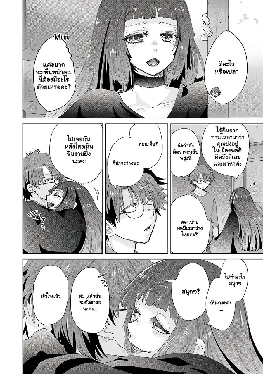 Hazure Skill “Kage ga Usui” o Motsu Guild Shokuin ga, Jitsuha Densetsu no Ansatsusha ตอนที่ 31.2 หน้า 3