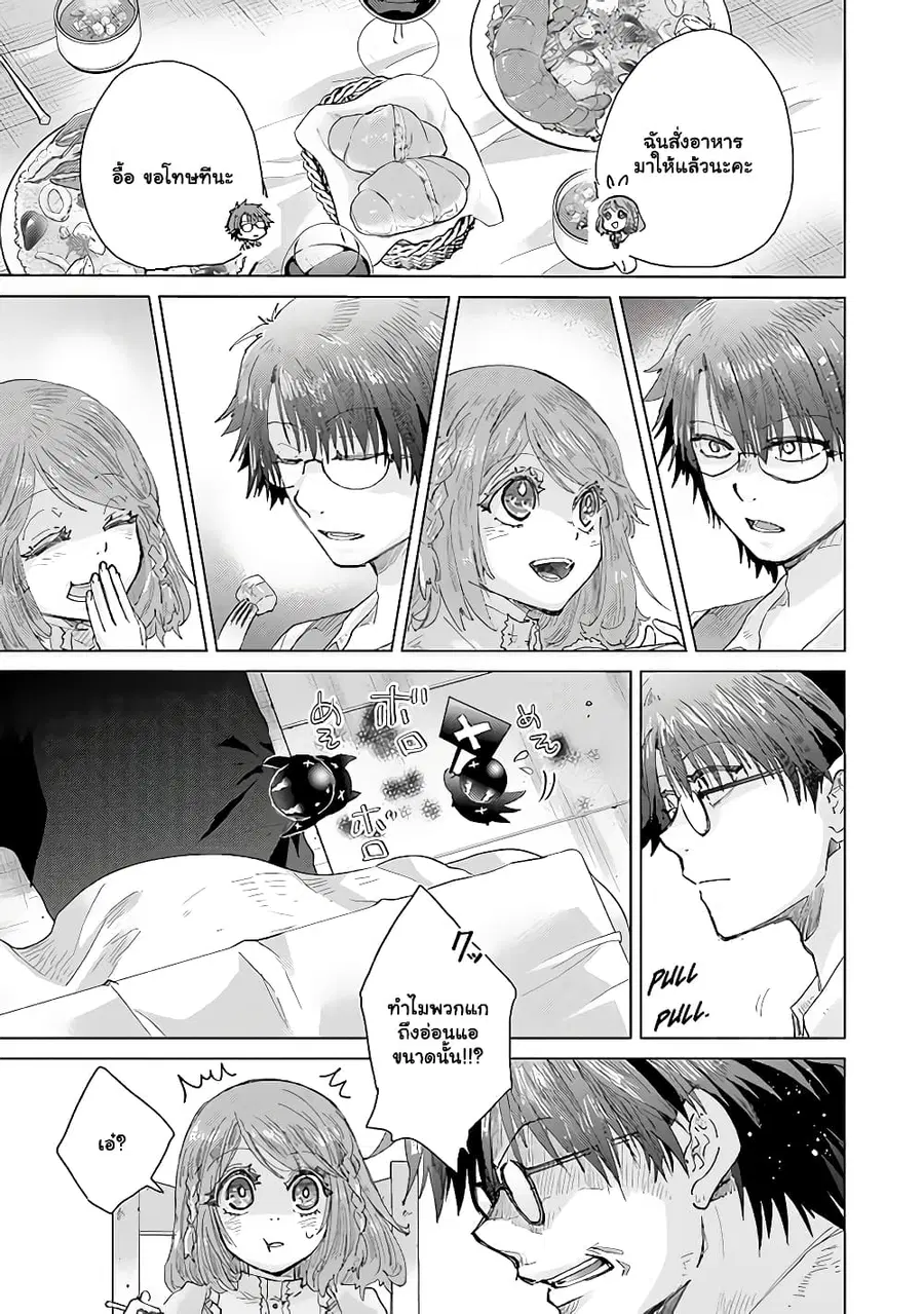 Hazure Skill “Kage ga Usui” o Motsu Guild Shokuin ga, Jitsuha Densetsu no Ansatsusha ตอนที่ 31.3 หน้า 2