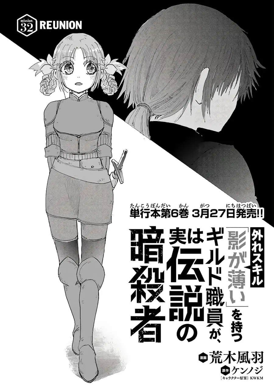 Hazure Skill “Kage ga Usui” o Motsu Guild Shokuin ga, Jitsuha Densetsu no Ansatsusha ตอนที่ 32.1 หน้า 2