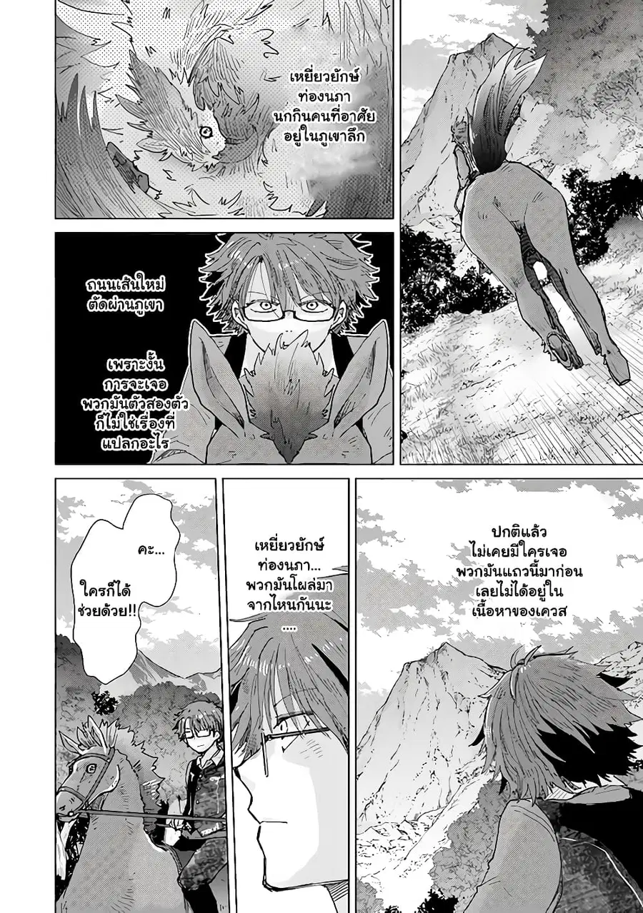 Hazure Skill “Kage ga Usui” o Motsu Guild Shokuin ga, Jitsuha Densetsu no Ansatsusha ตอนที่ 32.2 หน้า 3