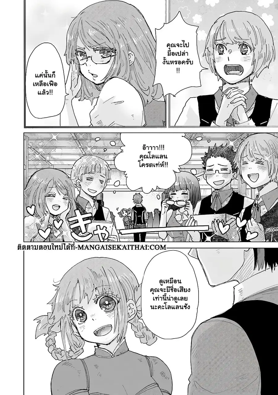 Hazure Skill “Kage ga Usui” o Motsu Guild Shokuin ga, Jitsuha Densetsu no Ansatsusha ตอนที่ 32.3 หน้า 2