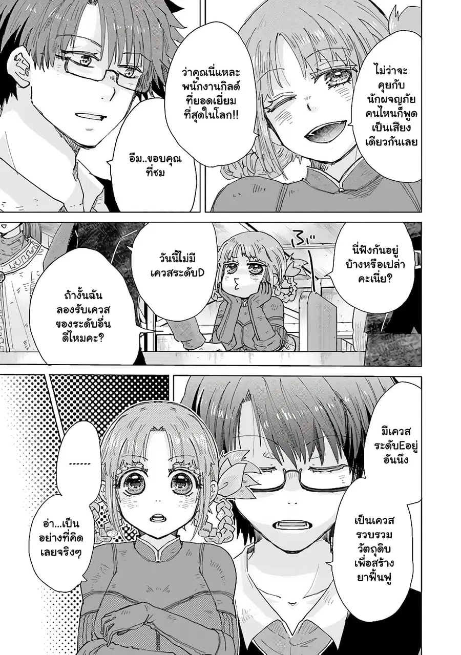 Hazure Skill “Kage ga Usui” o Motsu Guild Shokuin ga, Jitsuha Densetsu no Ansatsusha ตอนที่ 32.3 หน้า 3