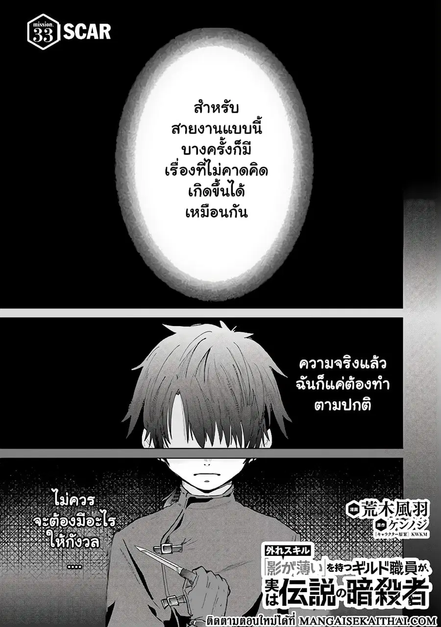 Hazure Skill “Kage ga Usui” o Motsu Guild Shokuin ga, Jitsuha Densetsu no Ansatsusha ตอนที่ 33.1 หน้า 2