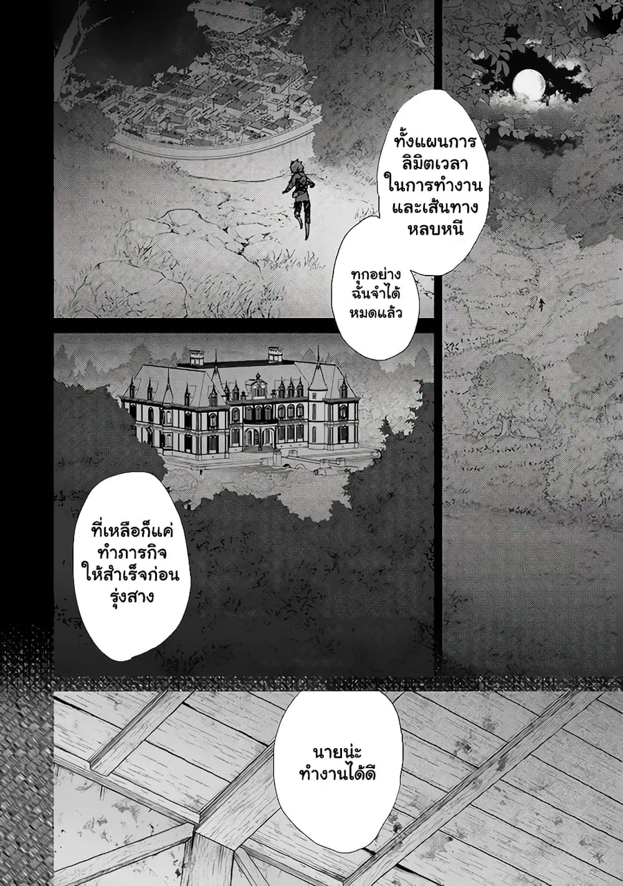 Hazure Skill “Kage ga Usui” o Motsu Guild Shokuin ga, Jitsuha Densetsu no Ansatsusha ตอนที่ 33.1 หน้า 3