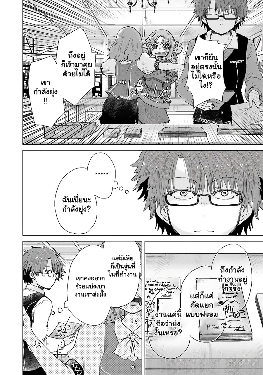 Hazure Skill “Kage ga Usui” o Motsu Guild Shokuin ga, Jitsuha Densetsu no Ansatsusha ตอนที่ 33.2 หน้า 3