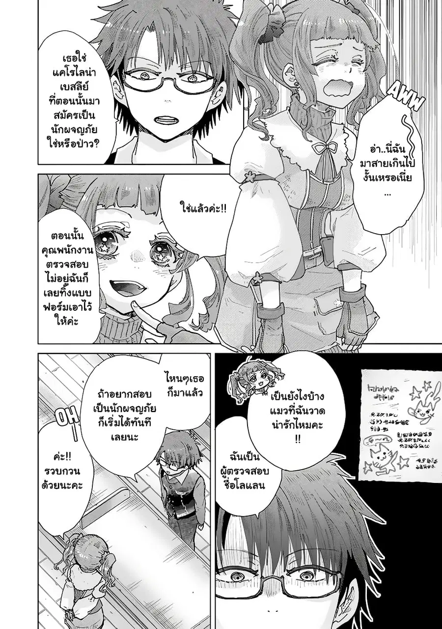 Hazure Skill “Kage ga Usui” o Motsu Guild Shokuin ga, Jitsuha Densetsu no Ansatsusha ตอนที่ 34.1 หน้า 3