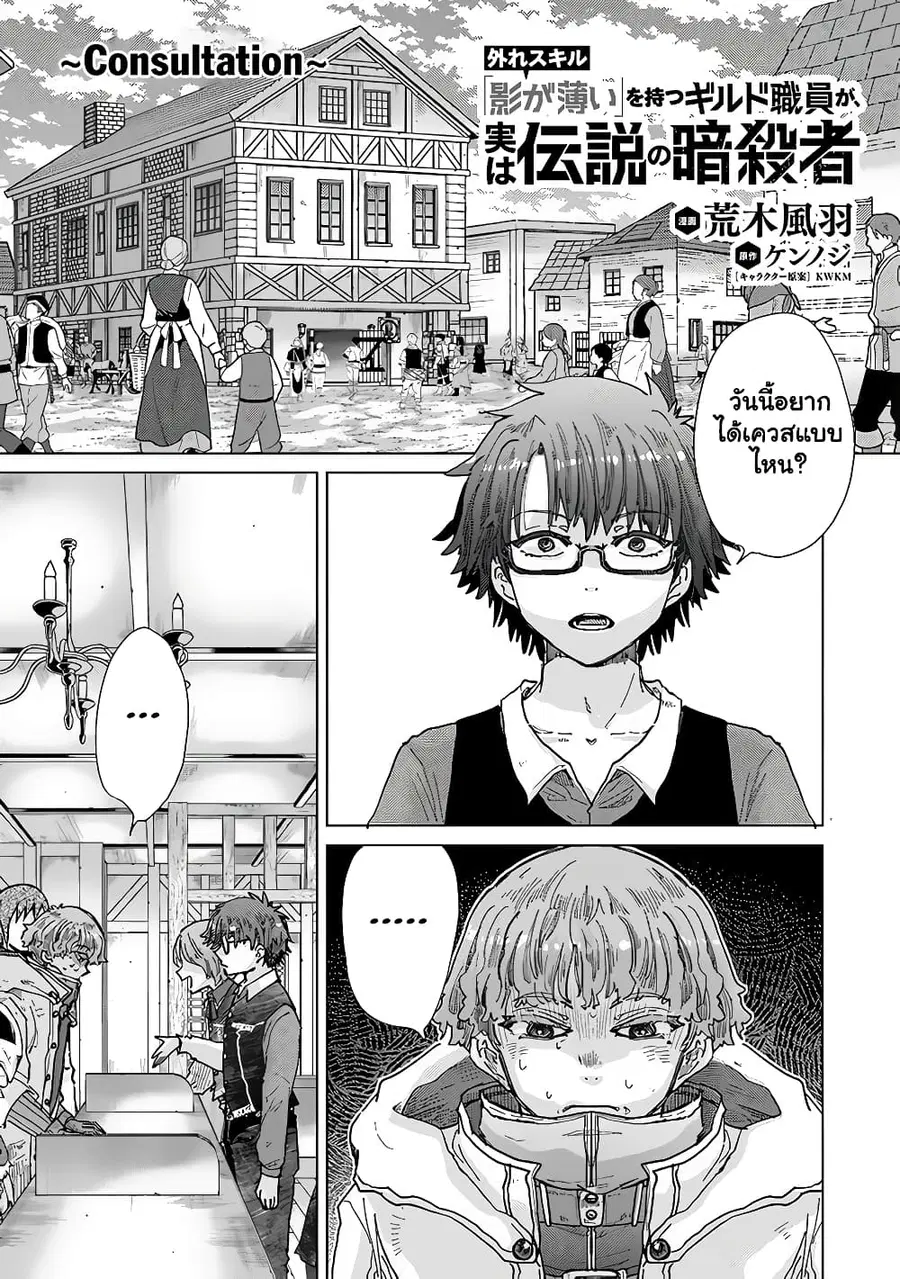 Hazure Skill “Kage ga Usui” o Motsu Guild Shokuin ga, Jitsuha Densetsu no Ansatsusha ตอนที่ 34.2 หน้า 2