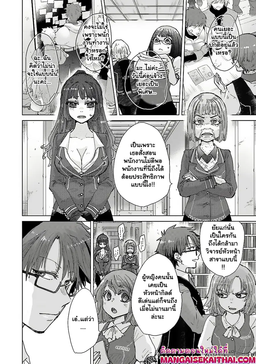 Hazure Skill “Kage ga Usui” o Motsu Guild Shokuin ga, Jitsuha Densetsu no Ansatsusha ตอนที่ 34.3 หน้า 3