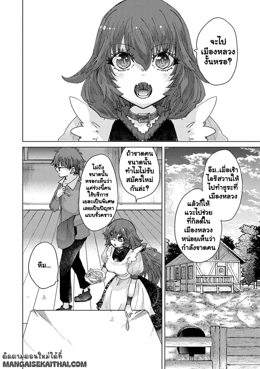 Hazure Skill “Kage ga Usui” o Motsu Guild Shokuin ga, Jitsuha Densetsu no Ansatsusha ตอนที่ 35.1 หน้า 3