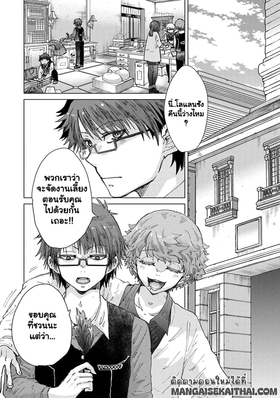Hazure Skill “Kage ga Usui” o Motsu Guild Shokuin ga, Jitsuha Densetsu no Ansatsusha ตอนที่ 35.2 หน้า 2