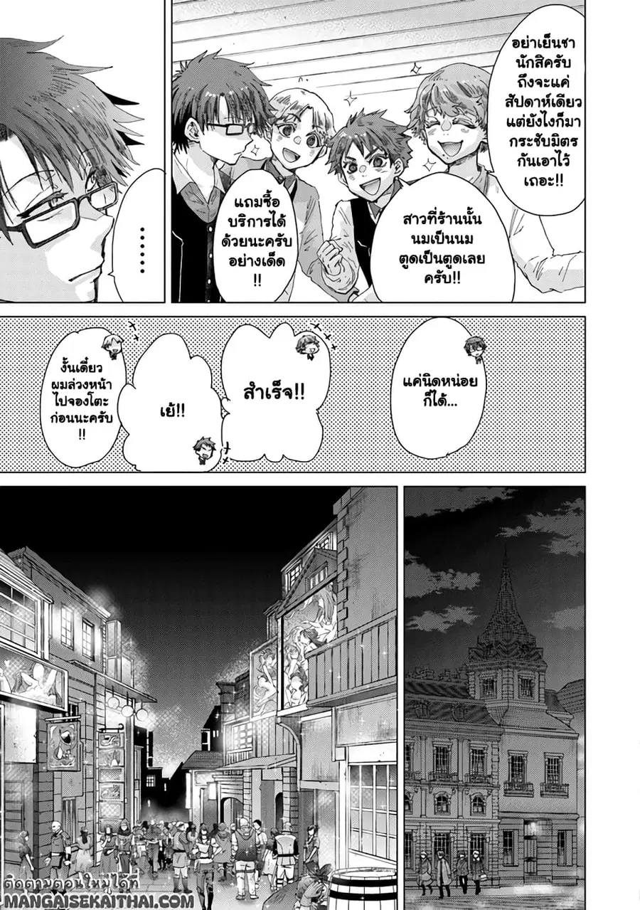 Hazure Skill “Kage ga Usui” o Motsu Guild Shokuin ga, Jitsuha Densetsu no Ansatsusha ตอนที่ 35.2 หน้า 3