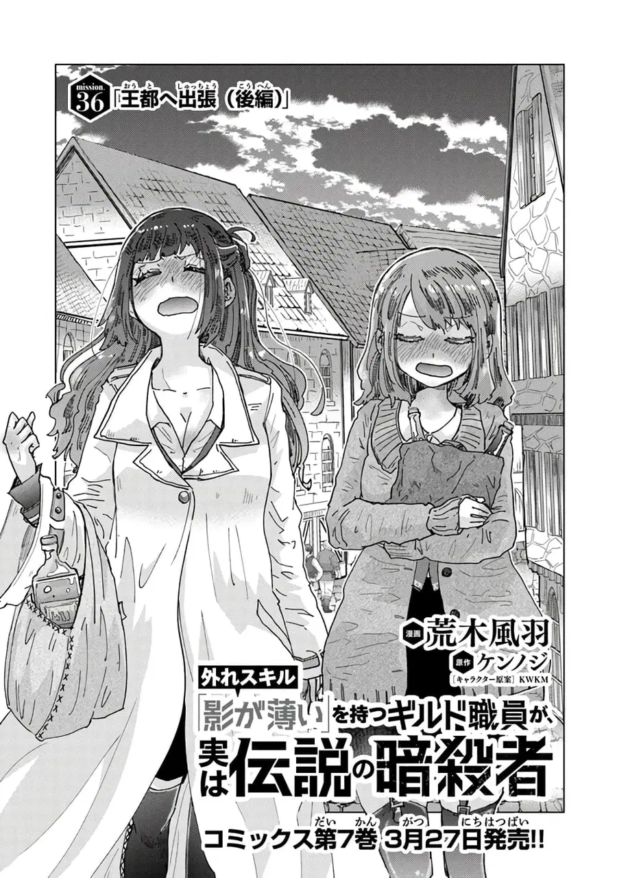 Hazure Skill “Kage ga Usui” o Motsu Guild Shokuin ga, Jitsuha Densetsu no Ansatsusha ตอนที่ 36.1 หน้า 2
