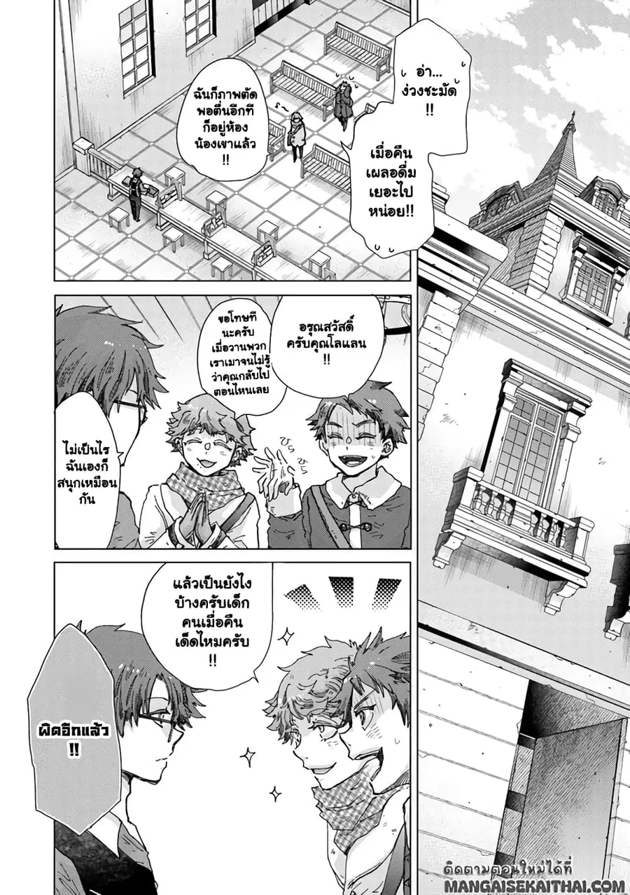 Hazure Skill “Kage ga Usui” o Motsu Guild Shokuin ga, Jitsuha Densetsu no Ansatsusha ตอนที่ 36.1 หน้า 3