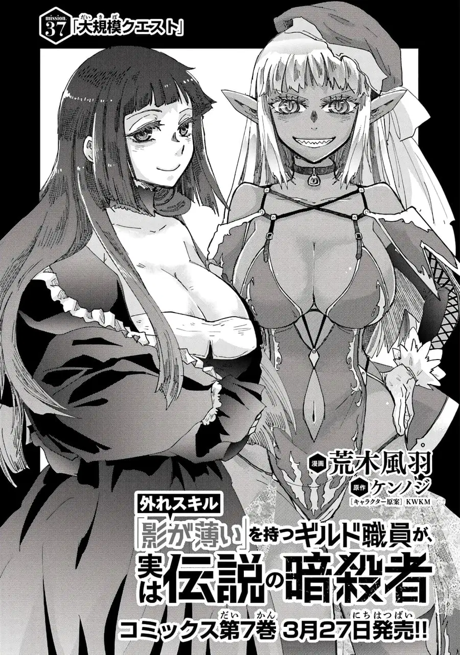 Hazure Skill “Kage ga Usui” o Motsu Guild Shokuin ga, Jitsuha Densetsu no Ansatsusha ตอนที่ 37.1 หน้า 2