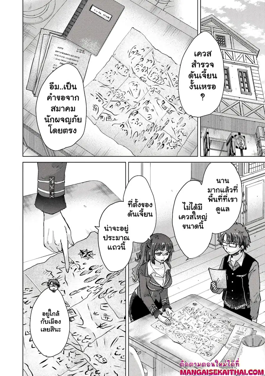 Hazure Skill “Kage ga Usui” o Motsu Guild Shokuin ga, Jitsuha Densetsu no Ansatsusha ตอนที่ 37.1 หน้า 3