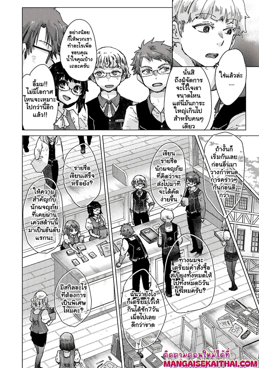 Hazure Skill “Kage ga Usui” o Motsu Guild Shokuin ga, Jitsuha Densetsu no Ansatsusha ตอนที่ 37.2 หน้า 3