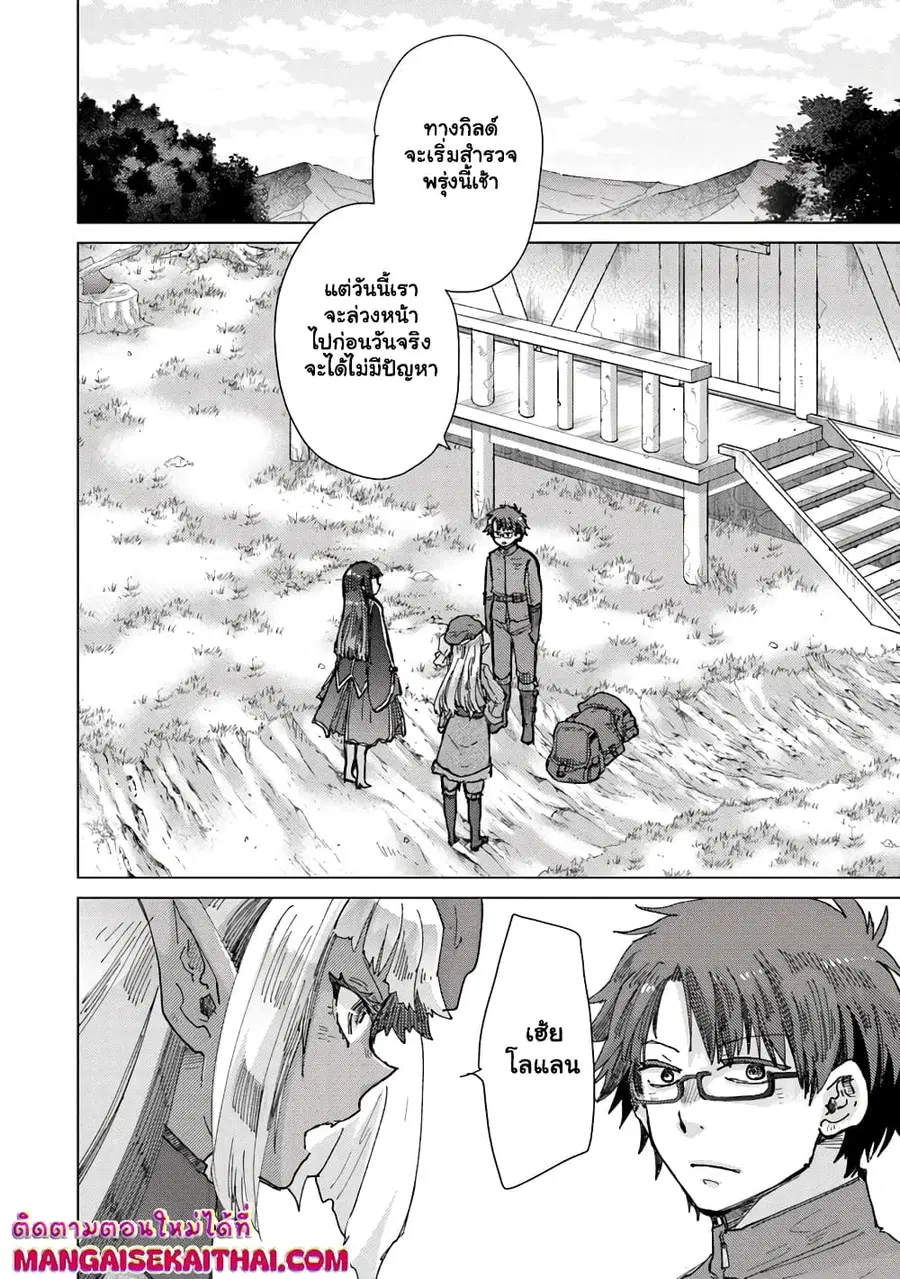 Hazure Skill “Kage ga Usui” o Motsu Guild Shokuin ga, Jitsuha Densetsu no Ansatsusha ตอนที่ 37.3 หน้า 2