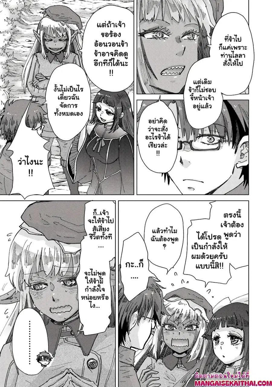 Hazure Skill “Kage ga Usui” o Motsu Guild Shokuin ga, Jitsuha Densetsu no Ansatsusha ตอนที่ 37.3 หน้า 3