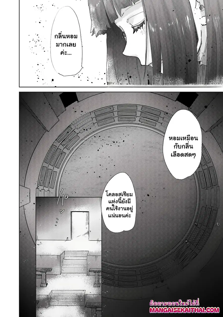 Hazure Skill “Kage ga Usui” o Motsu Guild Shokuin ga, Jitsuha Densetsu no Ansatsusha ตอนที่ 38.1 หน้า 3