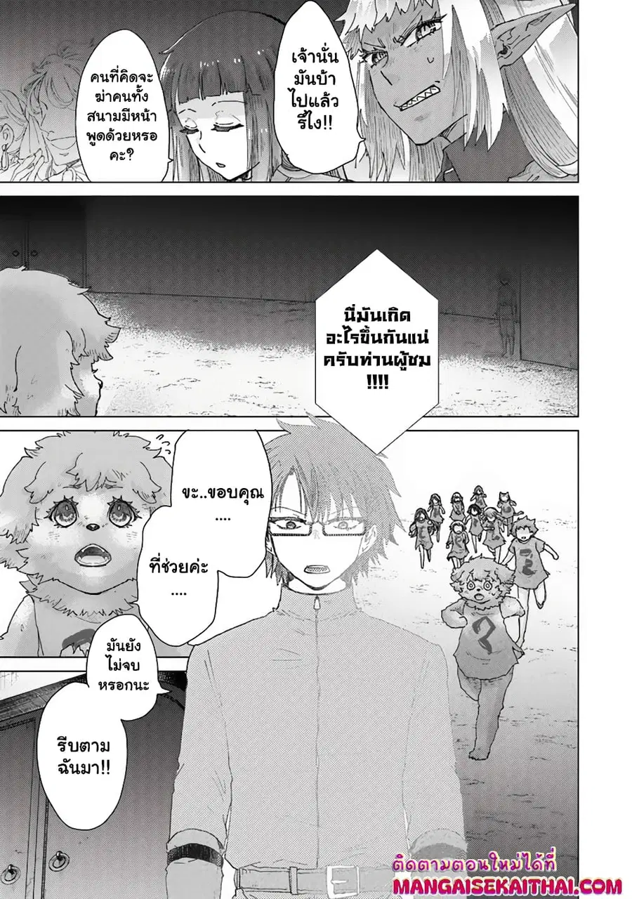 Hazure Skill “Kage ga Usui” o Motsu Guild Shokuin ga, Jitsuha Densetsu no Ansatsusha ตอนที่ 38.2 หน้า 2