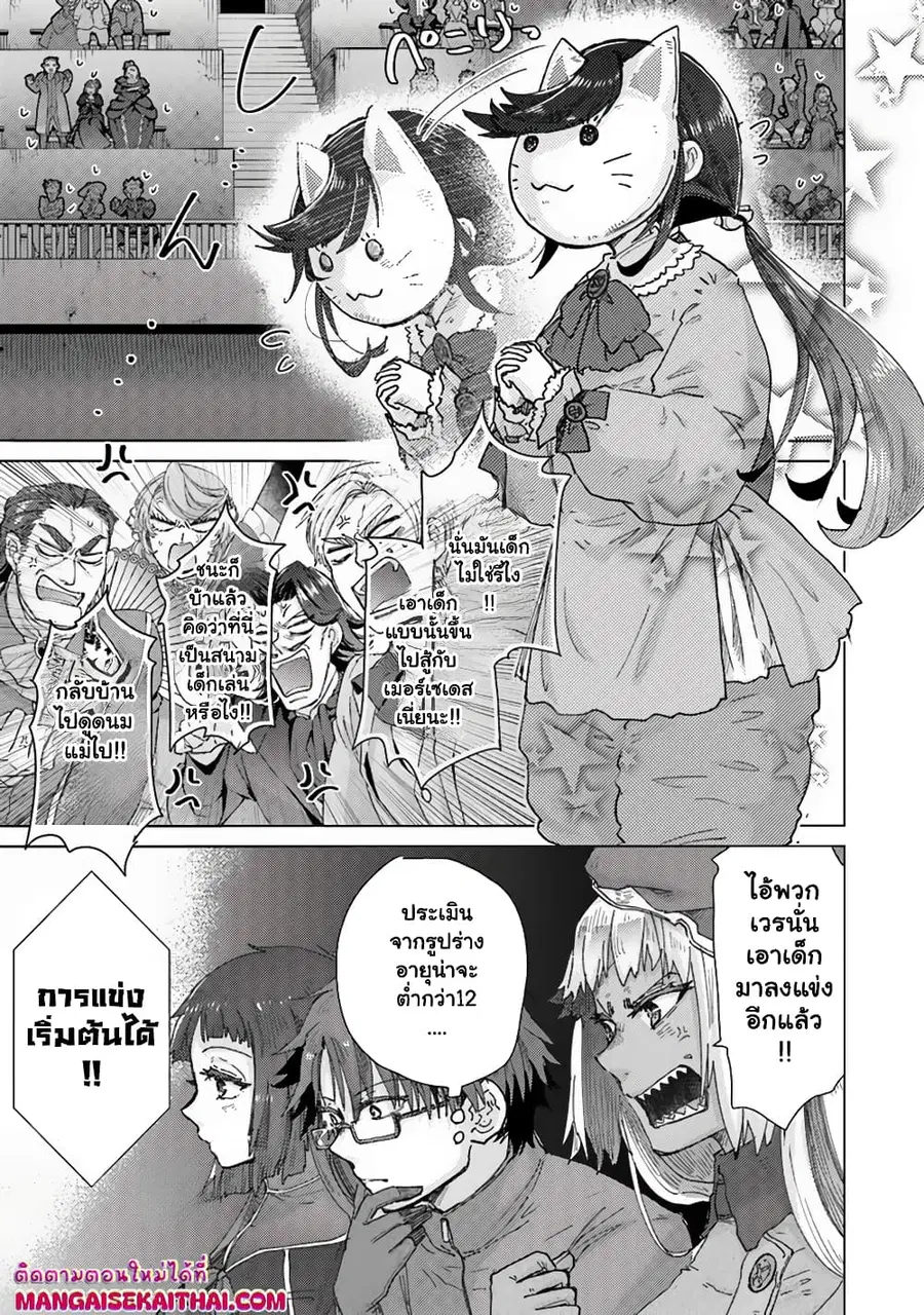 Hazure Skill “Kage ga Usui” o Motsu Guild Shokuin ga, Jitsuha Densetsu no Ansatsusha ตอนที่ 38.3 หน้า 2