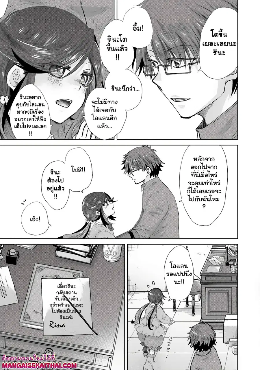 Hazure Skill “Kage ga Usui” o Motsu Guild Shokuin ga, Jitsuha Densetsu no Ansatsusha ตอนที่ 39.2 หน้า 2