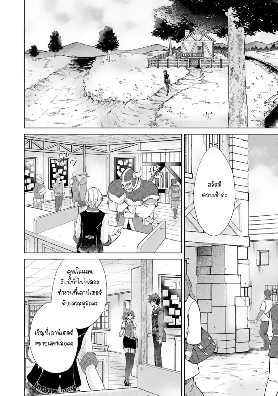 Hazure Skill “Kage ga Usui” o Motsu Guild Shokuin ga, Jitsuha Densetsu no Ansatsusha ตอนที่ 4 หน้า 2