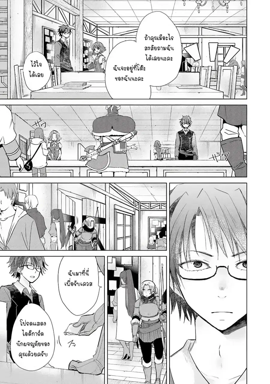 Hazure Skill “Kage ga Usui” o Motsu Guild Shokuin ga, Jitsuha Densetsu no Ansatsusha ตอนที่ 4 หน้า 3