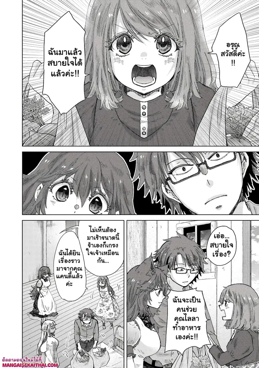 Hazure Skill “Kage ga Usui” o Motsu Guild Shokuin ga, Jitsuha Densetsu no Ansatsusha ตอนที่ 40.1 หน้า 3