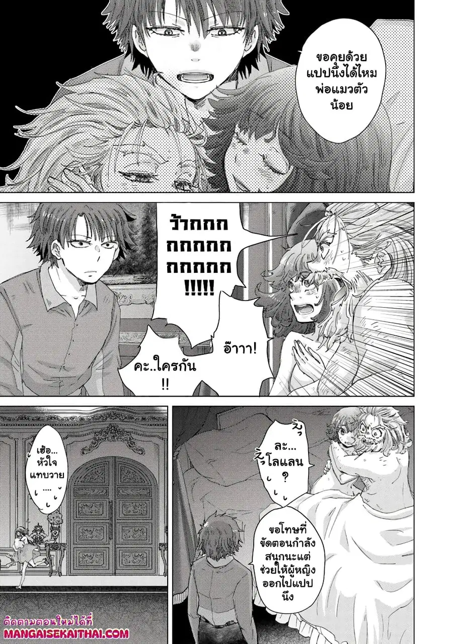 Hazure Skill “Kage ga Usui” o Motsu Guild Shokuin ga, Jitsuha Densetsu no Ansatsusha ตอนที่ 40.2 หน้า 3