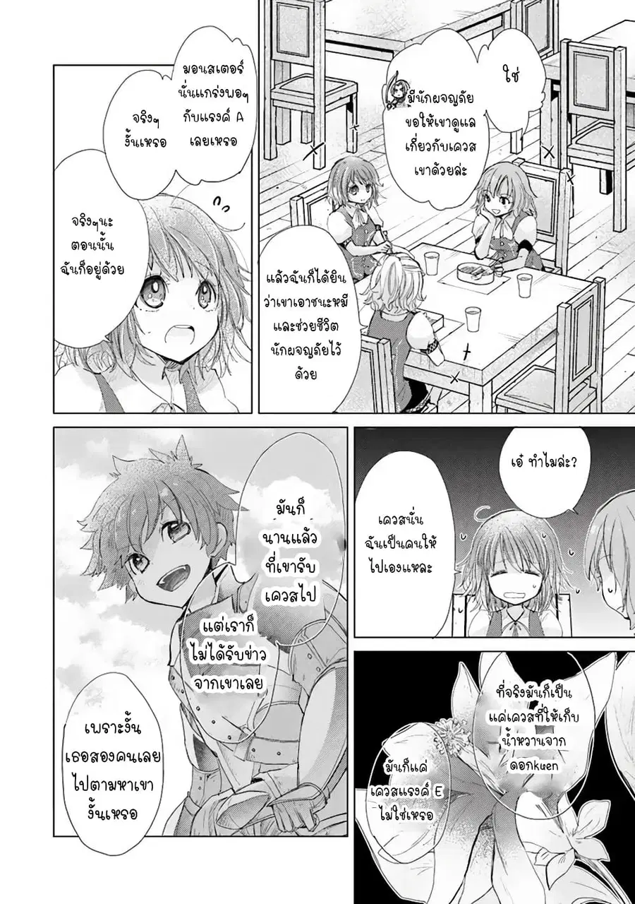 Hazure Skill “Kage ga Usui” o Motsu Guild Shokuin ga, Jitsuha Densetsu no Ansatsusha ตอนที่ 5 หน้า 2