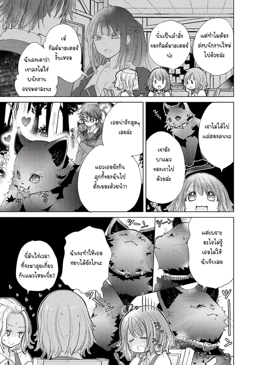 Hazure Skill “Kage ga Usui” o Motsu Guild Shokuin ga, Jitsuha Densetsu no Ansatsusha ตอนที่ 5 หน้า 3