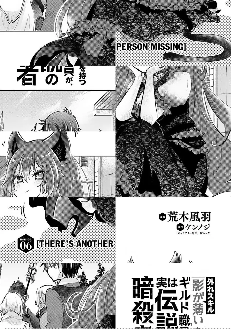 Hazure Skill “Kage ga Usui” o Motsu Guild Shokuin ga, Jitsuha Densetsu no Ansatsusha ตอนที่ 6.1 หน้า 1