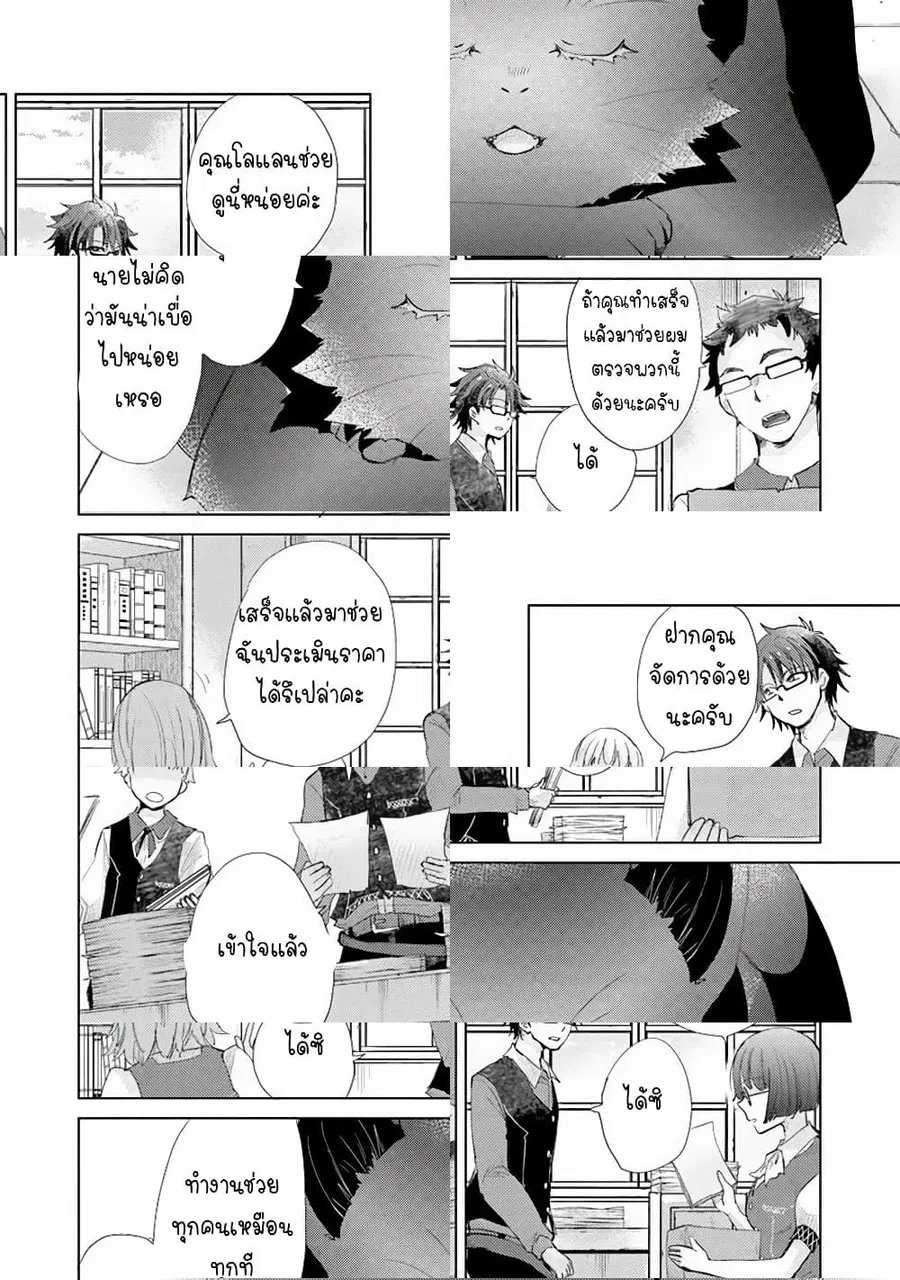 Hazure Skill “Kage ga Usui” o Motsu Guild Shokuin ga, Jitsuha Densetsu no Ansatsusha ตอนที่ 6.1 หน้า 2