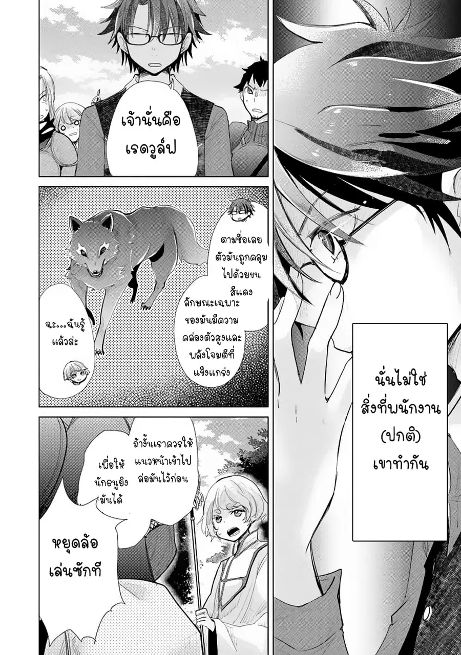 Hazure Skill “Kage ga Usui” o Motsu Guild Shokuin ga, Jitsuha Densetsu no Ansatsusha ตอนที่ 6.2 หน้า 2