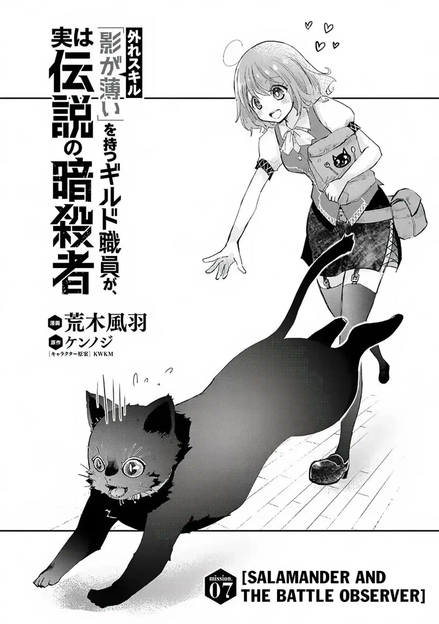 Hazure Skill “Kage ga Usui” o Motsu Guild Shokuin ga, Jitsuha Densetsu no Ansatsusha ตอนที่ 7 หน้า 1