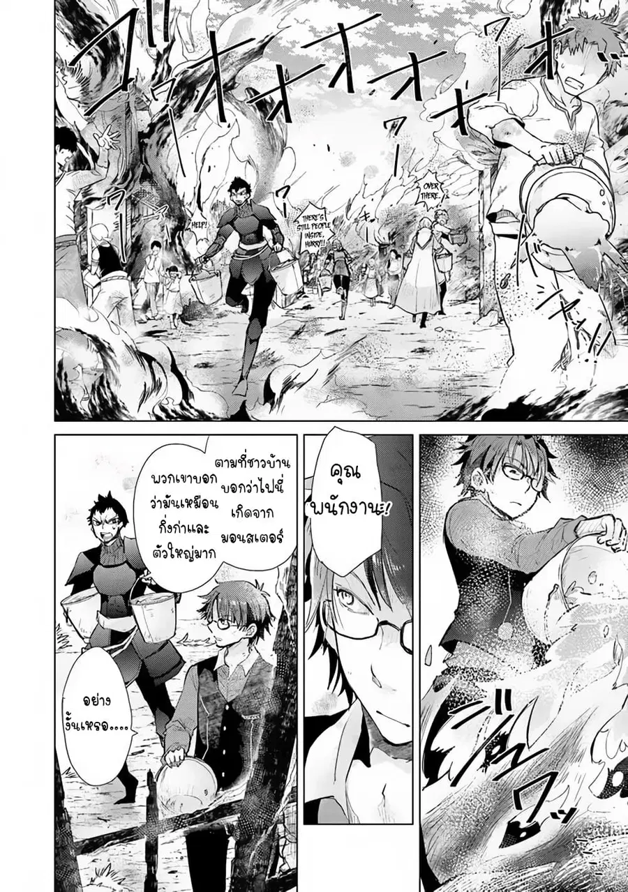 Hazure Skill “Kage ga Usui” o Motsu Guild Shokuin ga, Jitsuha Densetsu no Ansatsusha ตอนที่ 7 หน้า 2