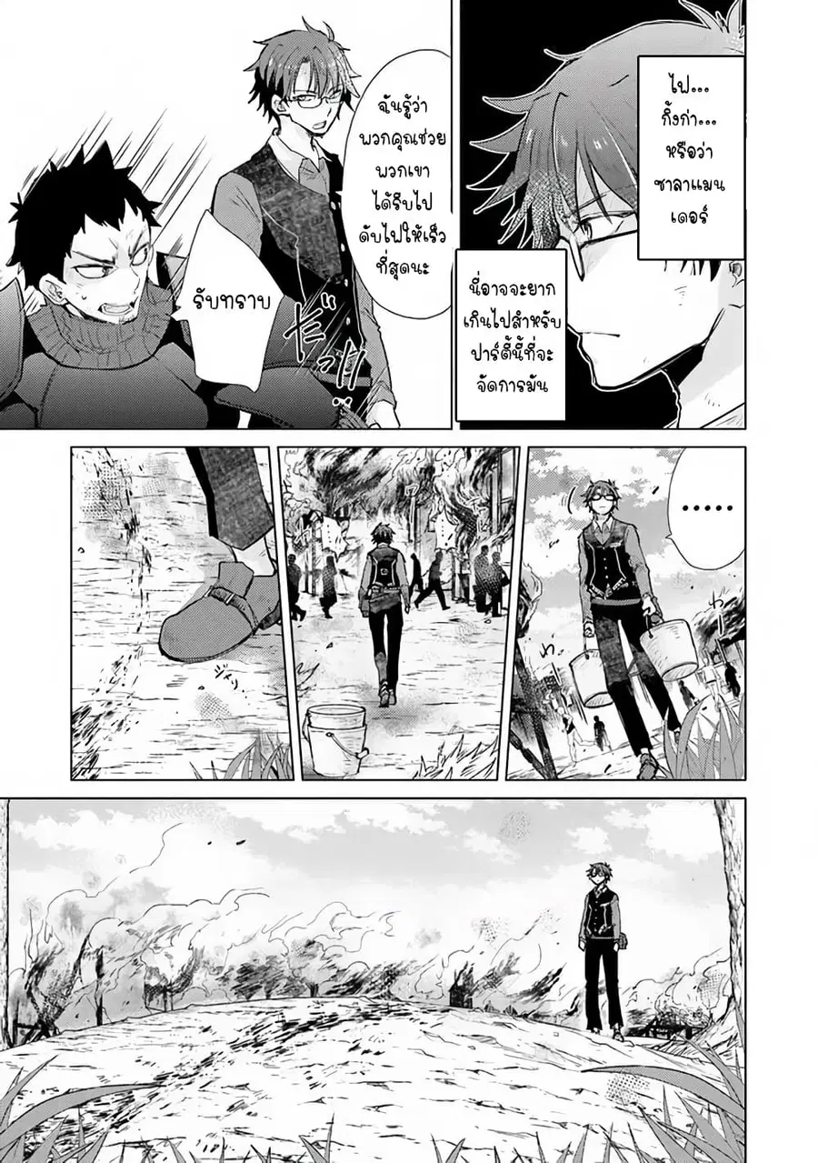 Hazure Skill “Kage ga Usui” o Motsu Guild Shokuin ga, Jitsuha Densetsu no Ansatsusha ตอนที่ 7 หน้า 3