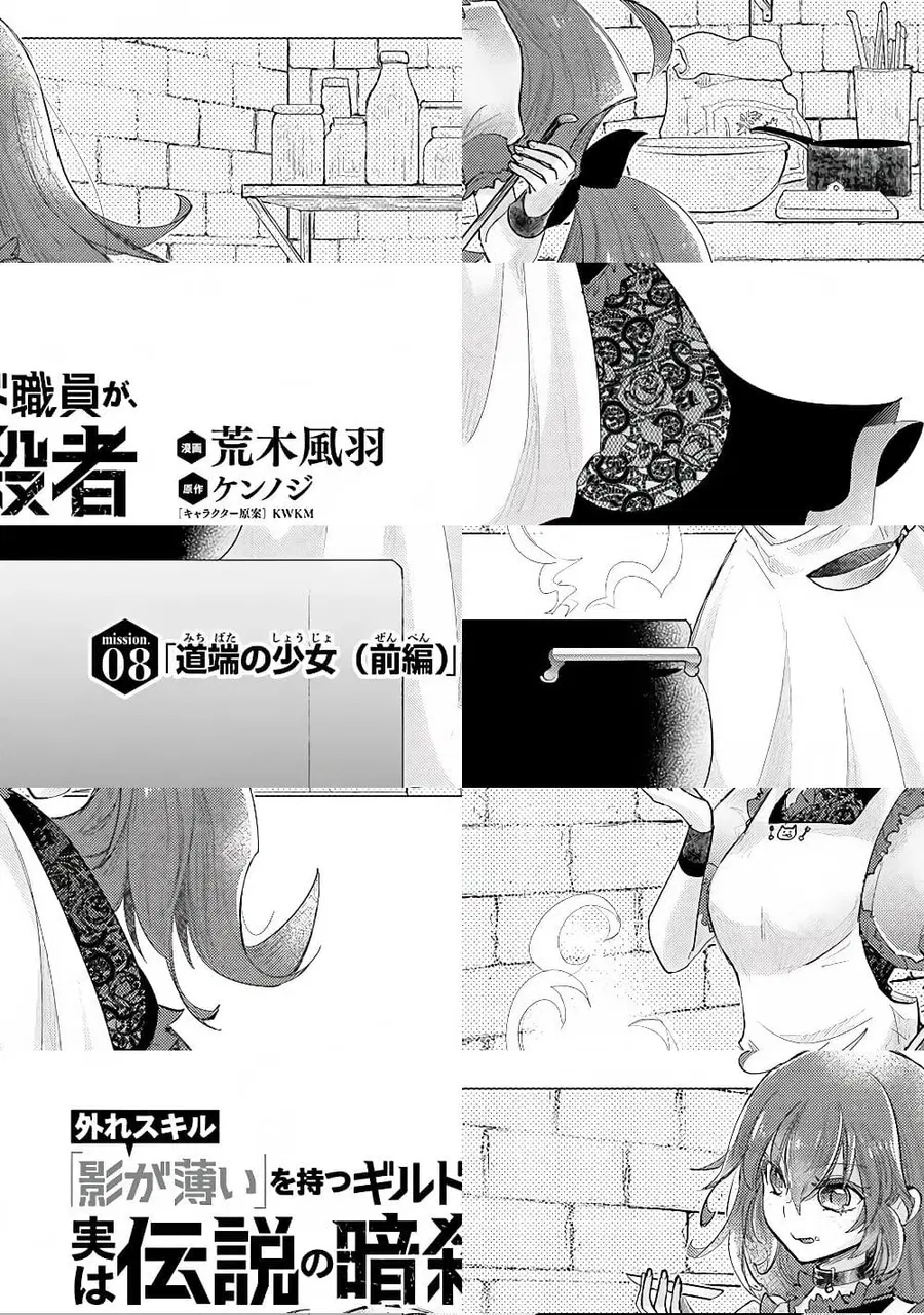 Hazure Skill “Kage ga Usui” o Motsu Guild Shokuin ga, Jitsuha Densetsu no Ansatsusha ตอนที่ 8 หน้า 1