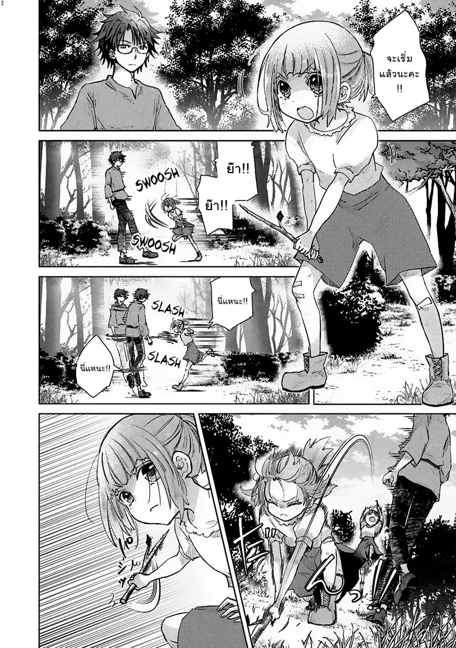 Hazure Skill “Kage ga Usui” o Motsu Guild Shokuin ga, Jitsuha Densetsu no Ansatsusha ตอนที่ 9 หน้า 2