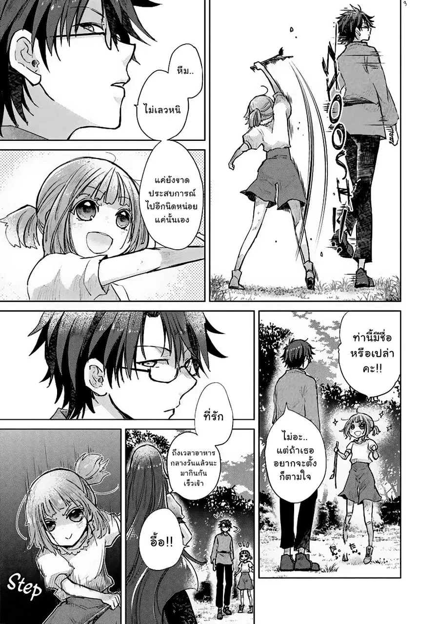 Hazure Skill “Kage ga Usui” o Motsu Guild Shokuin ga, Jitsuha Densetsu no Ansatsusha ตอนที่ 9 หน้า 3
