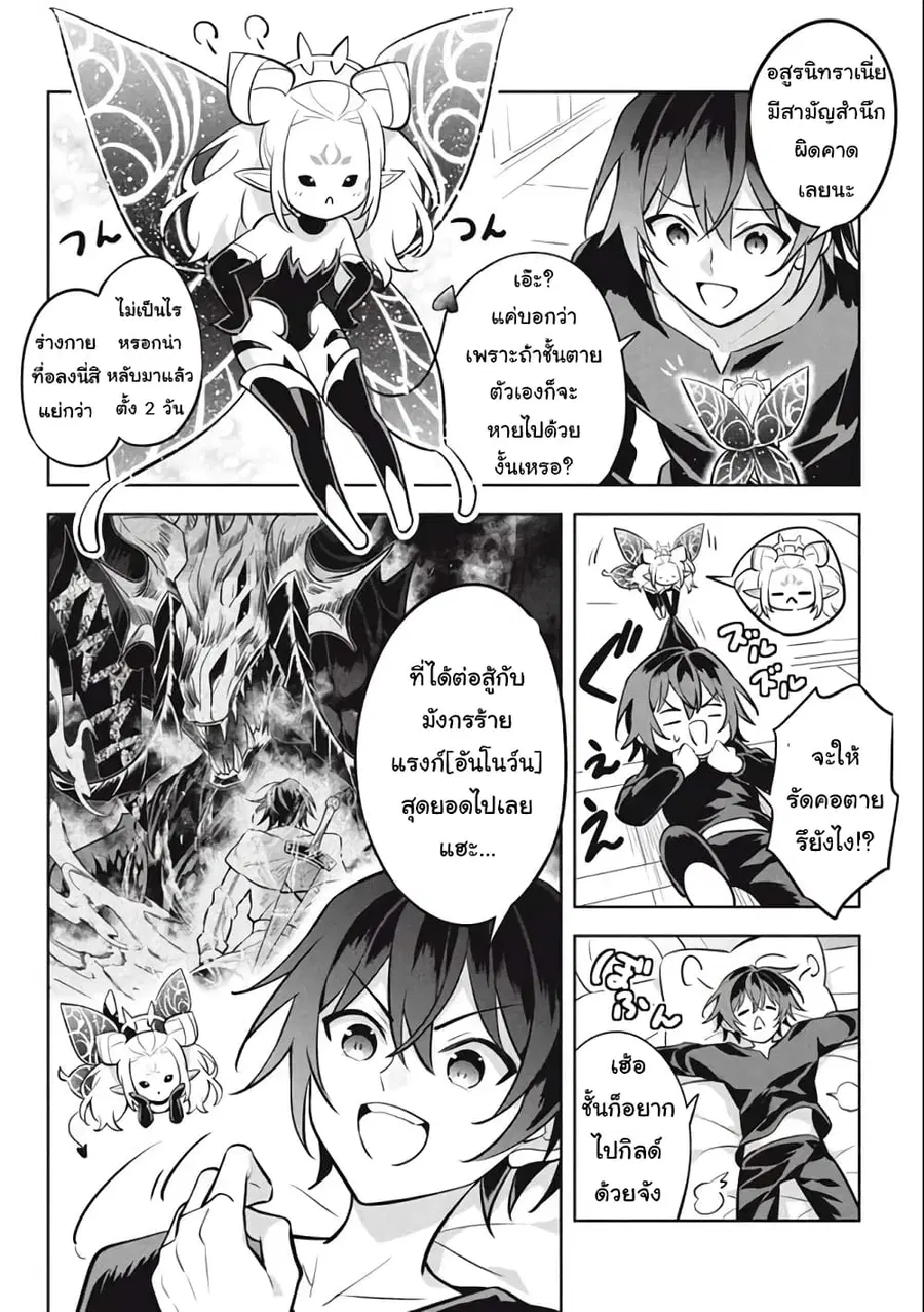 Hazure Skill “Kinomi Master”: Skill no Mi (Tabetara Shinu) wo Mugen ni Taberareru You ni Natta Kudan ตอนที่ 10.1 หน้า 2