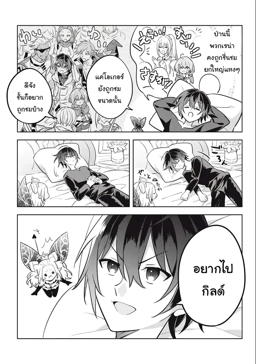 Hazure Skill “Kinomi Master”: Skill no Mi (Tabetara Shinu) wo Mugen ni Taberareru You ni Natta Kudan ตอนที่ 10.1 หน้า 3