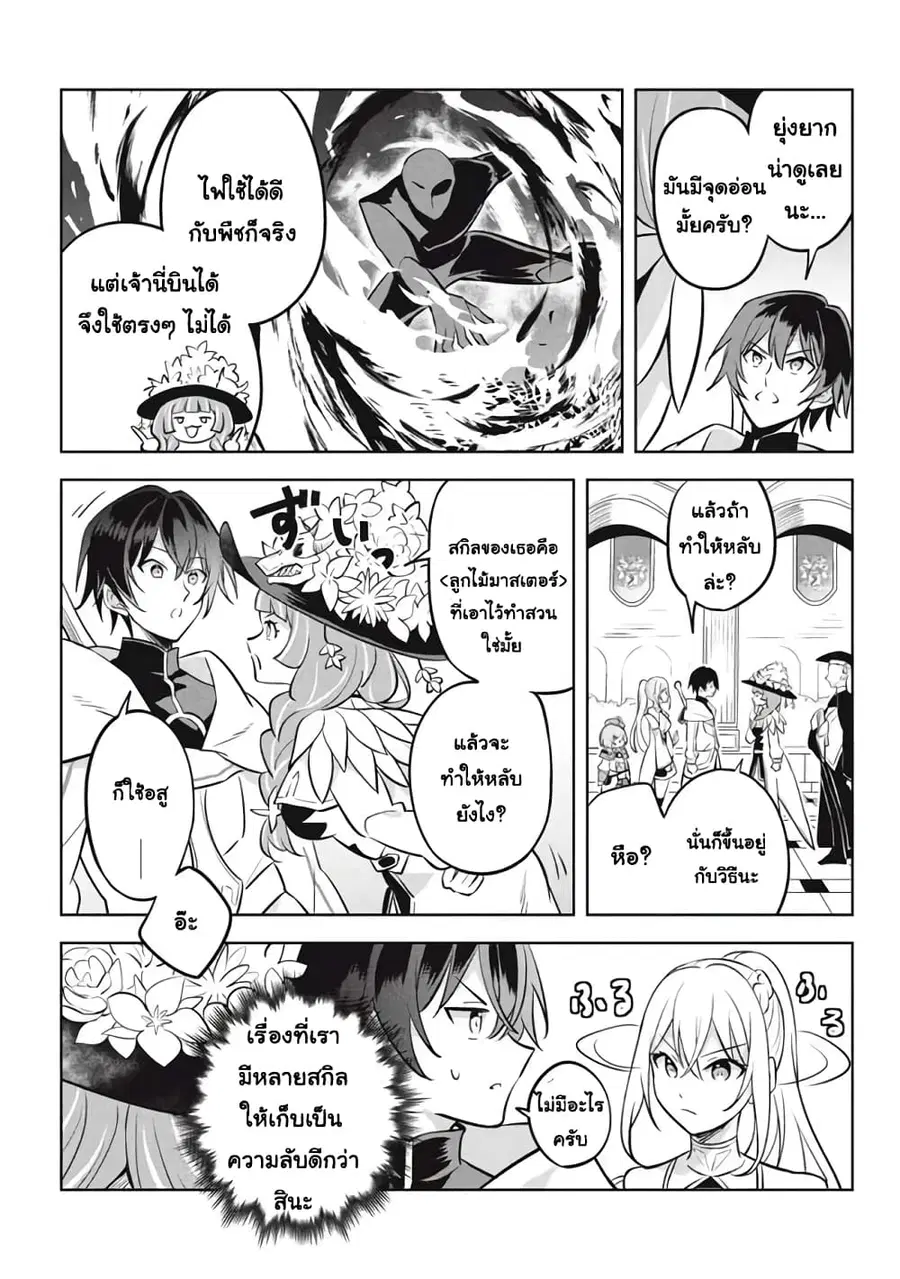 Hazure Skill “Kinomi Master”: Skill no Mi (Tabetara Shinu) wo Mugen ni Taberareru You ni Natta Kudan ตอนที่ 11.1 หน้า 3