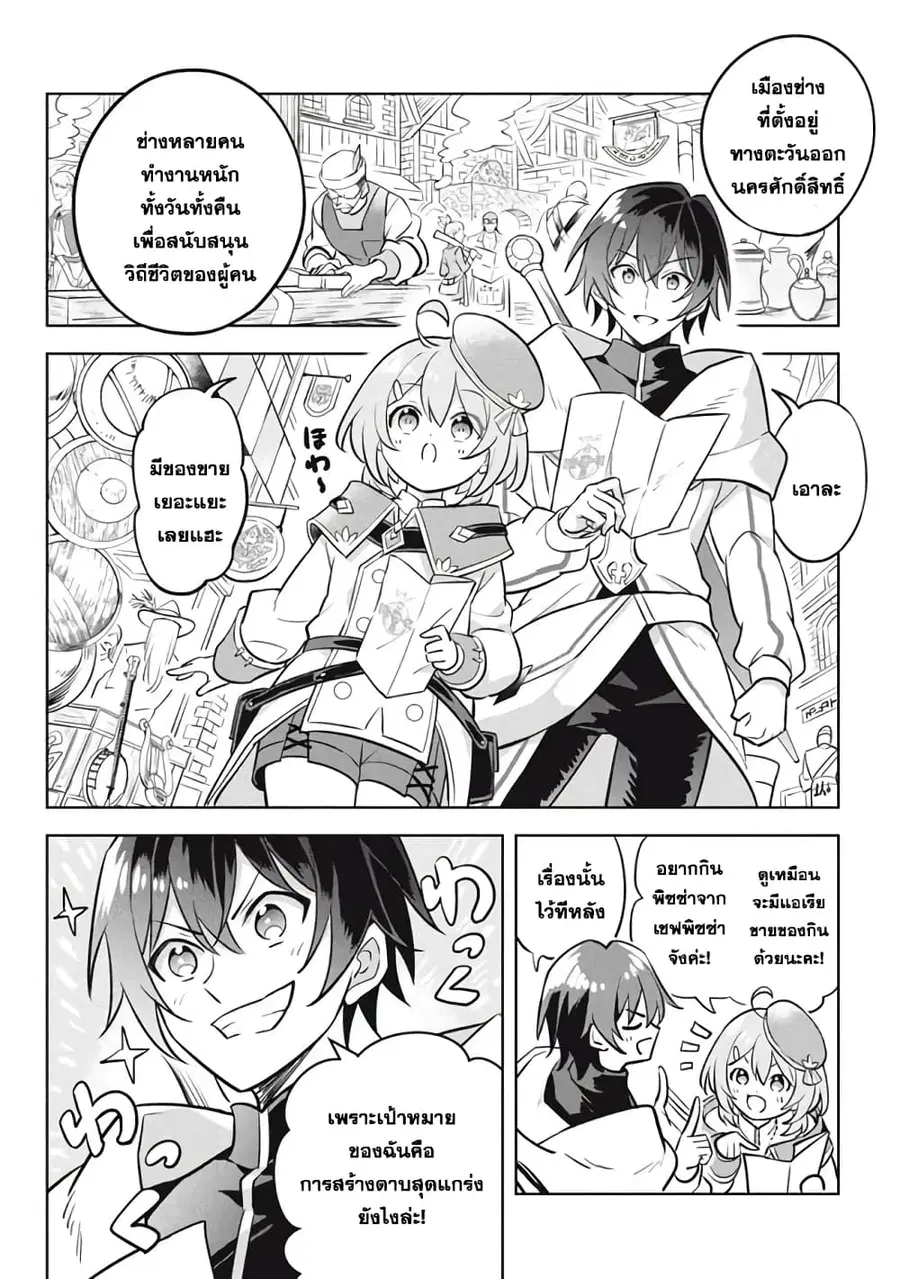 Hazure Skill “Kinomi Master”: Skill no Mi (Tabetara Shinu) wo Mugen ni Taberareru You ni Natta Kudan ตอนที่ 11.2 หน้า 3