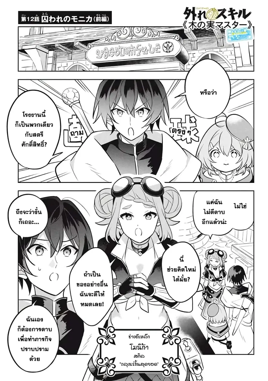 Hazure Skill “Kinomi Master”: Skill no Mi (Tabetara Shinu) wo Mugen ni Taberareru You ni Natta Kudan ตอนที่ 12.1 หน้า 1