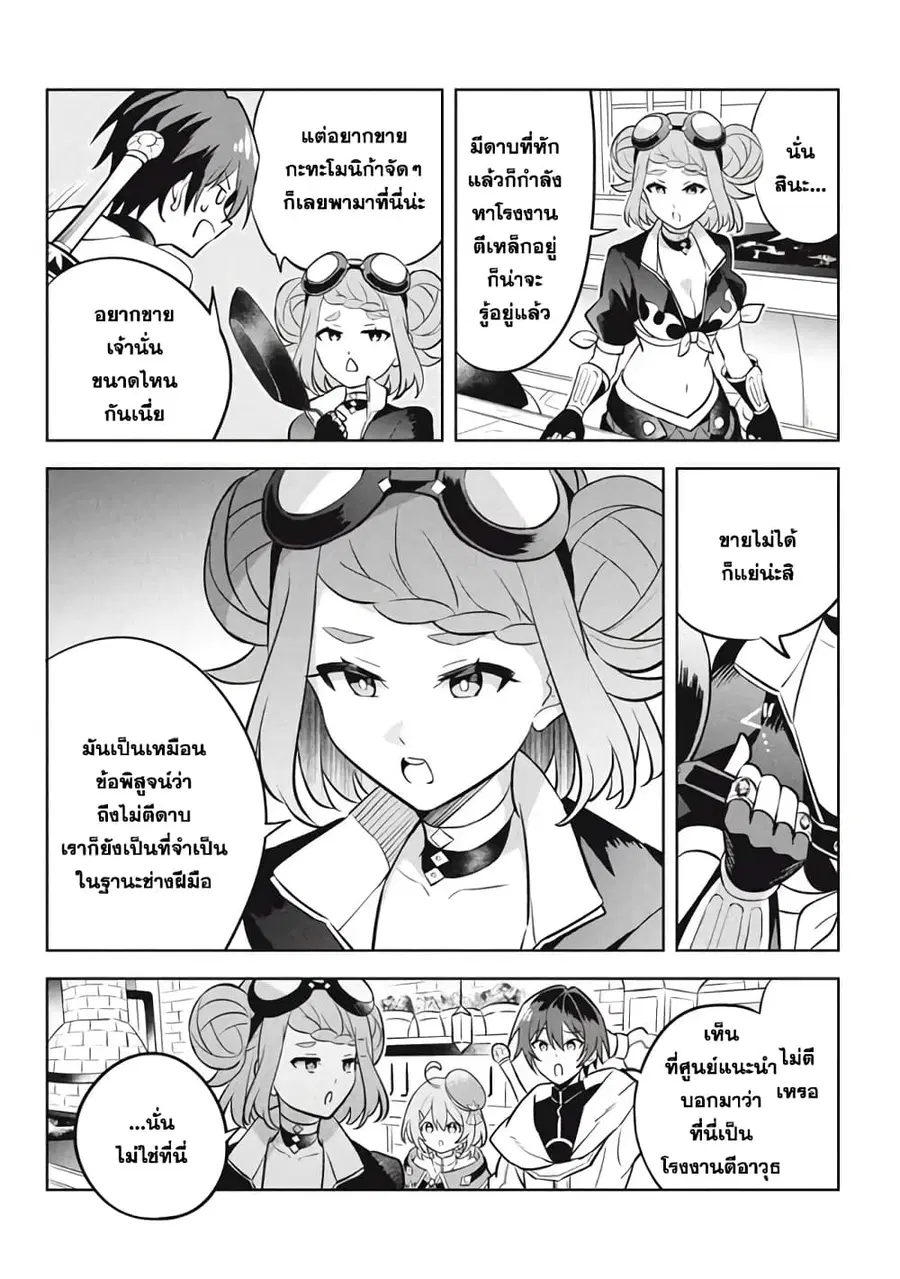 Hazure Skill “Kinomi Master”: Skill no Mi (Tabetara Shinu) wo Mugen ni Taberareru You ni Natta Kudan ตอนที่ 12.1 หน้า 2