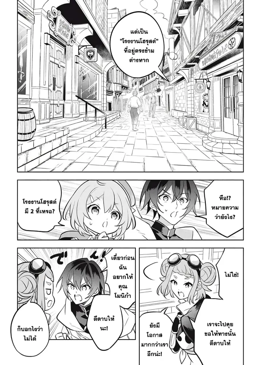 Hazure Skill “Kinomi Master”: Skill no Mi (Tabetara Shinu) wo Mugen ni Taberareru You ni Natta Kudan ตอนที่ 12.1 หน้า 3