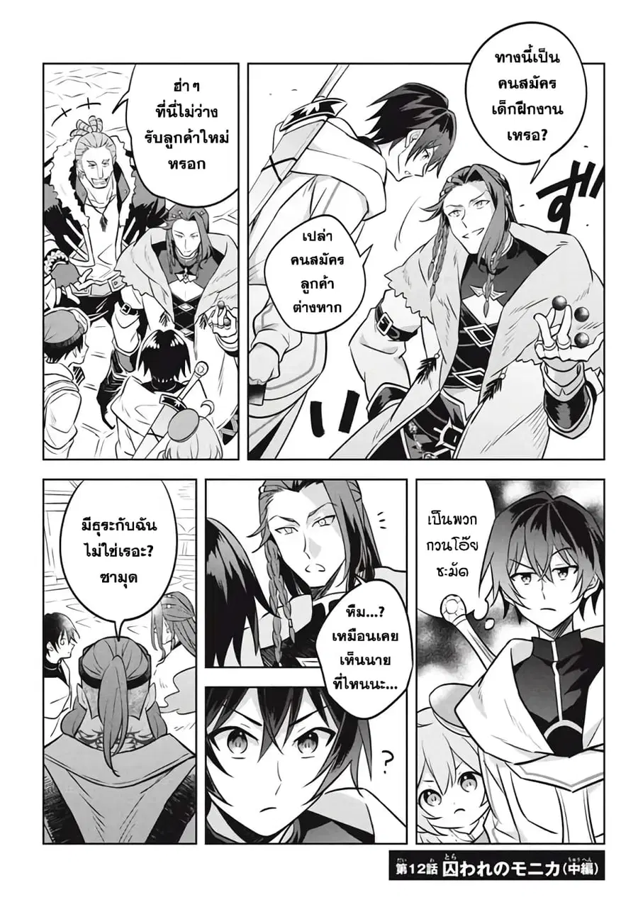 Hazure Skill “Kinomi Master”: Skill no Mi (Tabetara Shinu) wo Mugen ni Taberareru You ni Natta Kudan ตอนที่ 12.2 หน้า 2